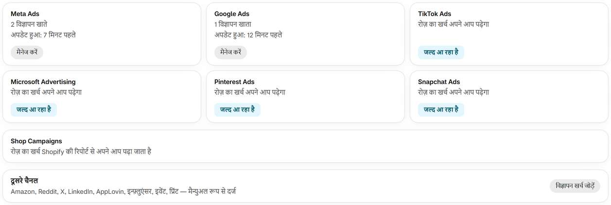 अपने विज्ञापन खाते कनेक्ट करें