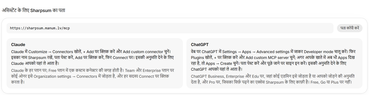 Sharpsum का पता कॉपी करें