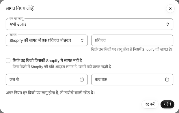 एक नियम से कई उत्पादों की लागत तय करें