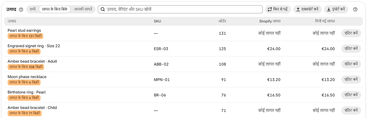 अपने उत्पादों की लागत तय करें