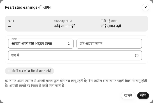 किसी वेरिएंट को अपनी लागत दें