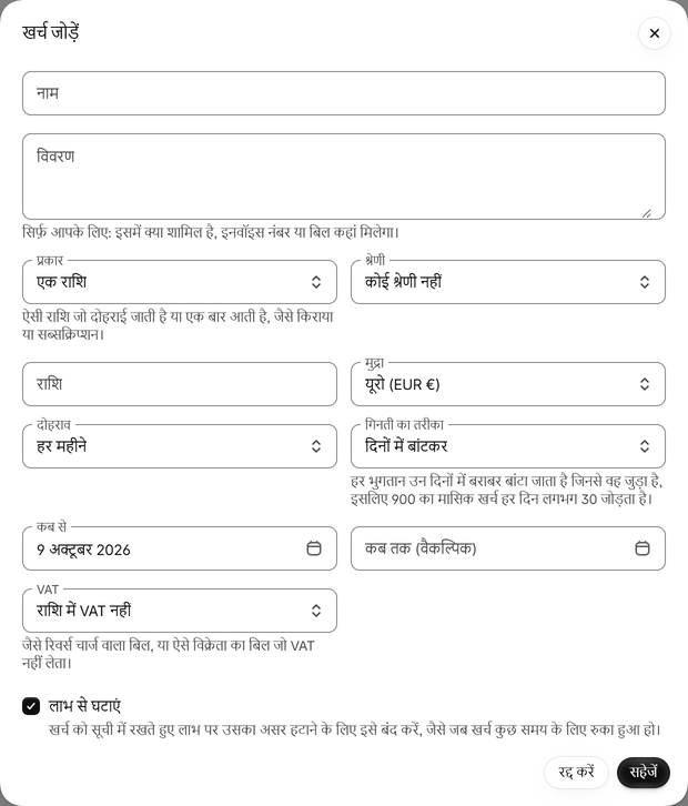 खर्च जोड़ें