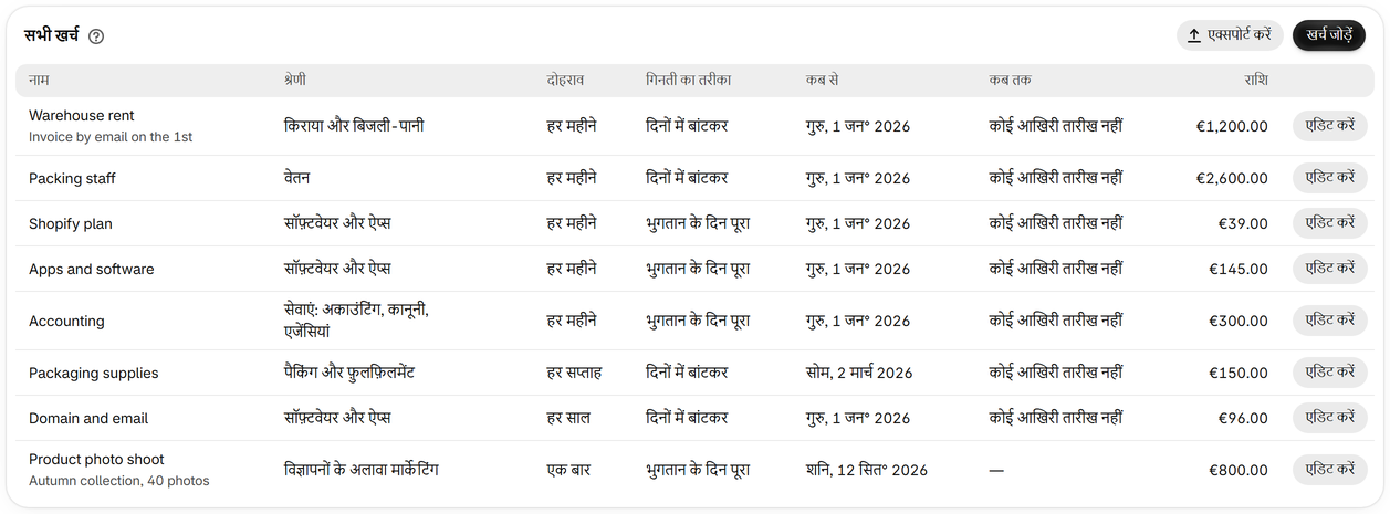अपने तय खर्च जोड़ें
