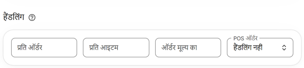 हैंडलिंग