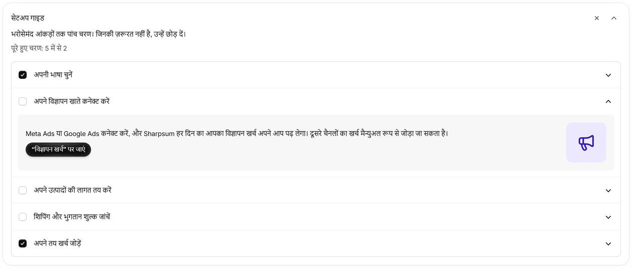 सेटअप गाइड खोलें