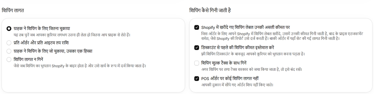 Shopify में खरीदे गए शिपिंग लेबल
