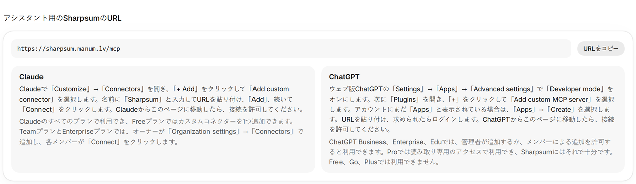 SharpsumのURLをコピー