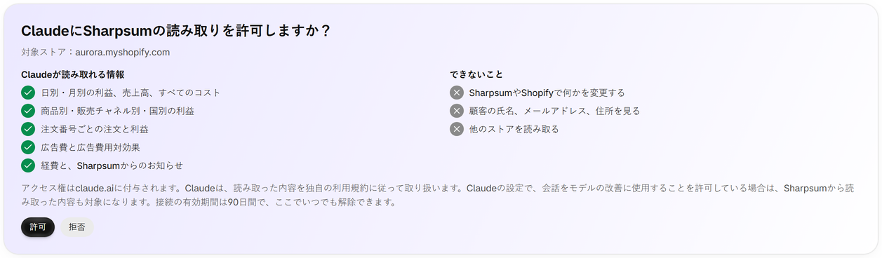 Sharpsumで許可