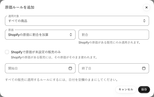 ルールで多くの商品にまとめて適用