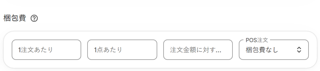 梱包費