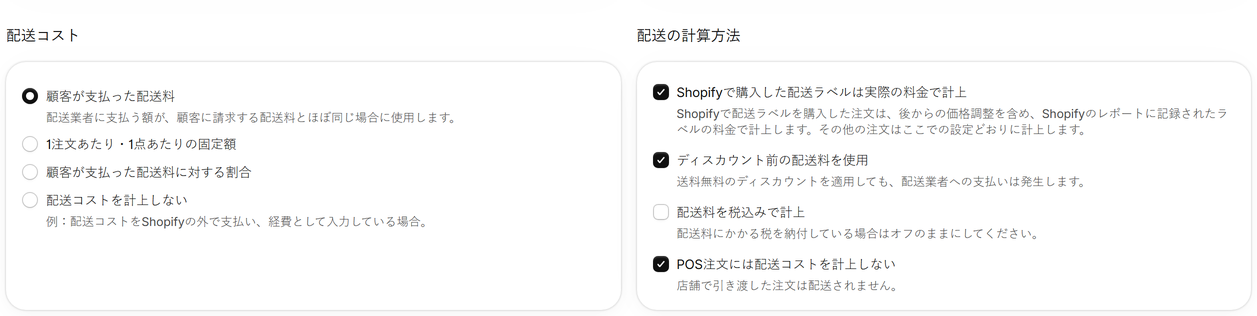Shopifyで購入した配送ラベル