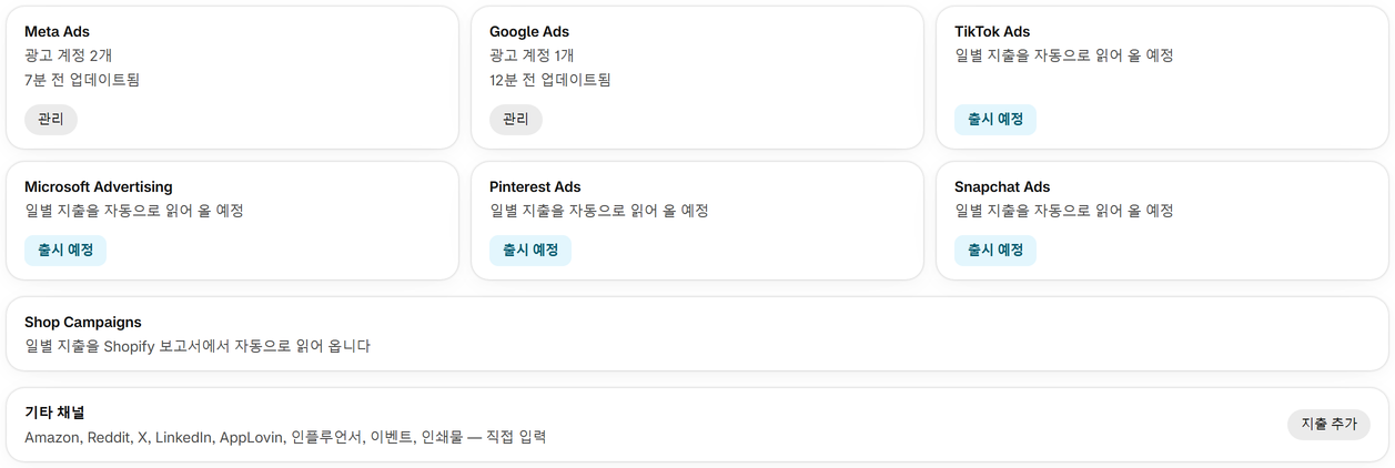 광고 계정 연결