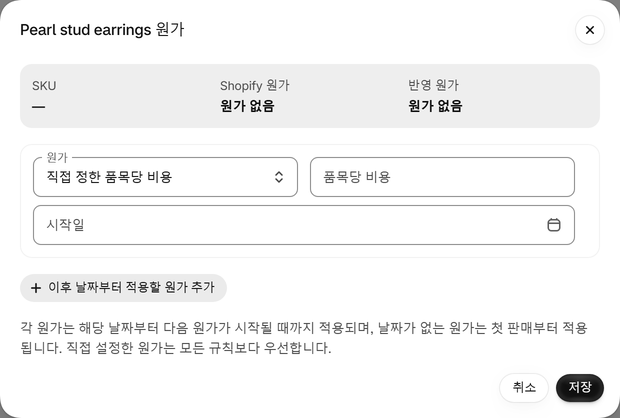 이형 상품에 원가 직접 지정