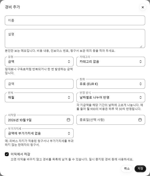 경비 추가