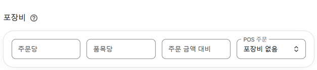 포장비