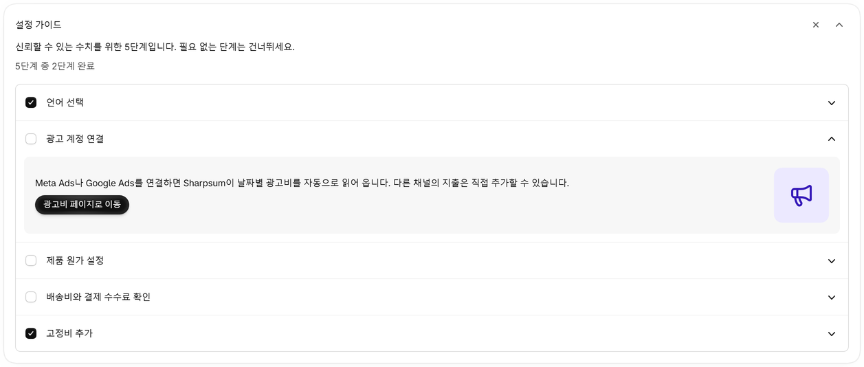 설정 가이드 열기