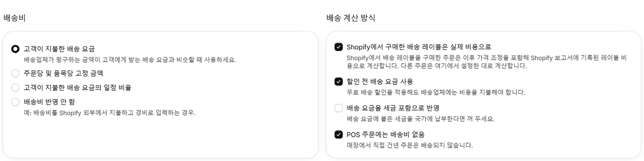 Shopify에서 구매한 배송 레이블