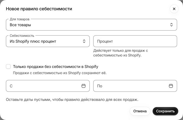 Задайте правило для многих товаров