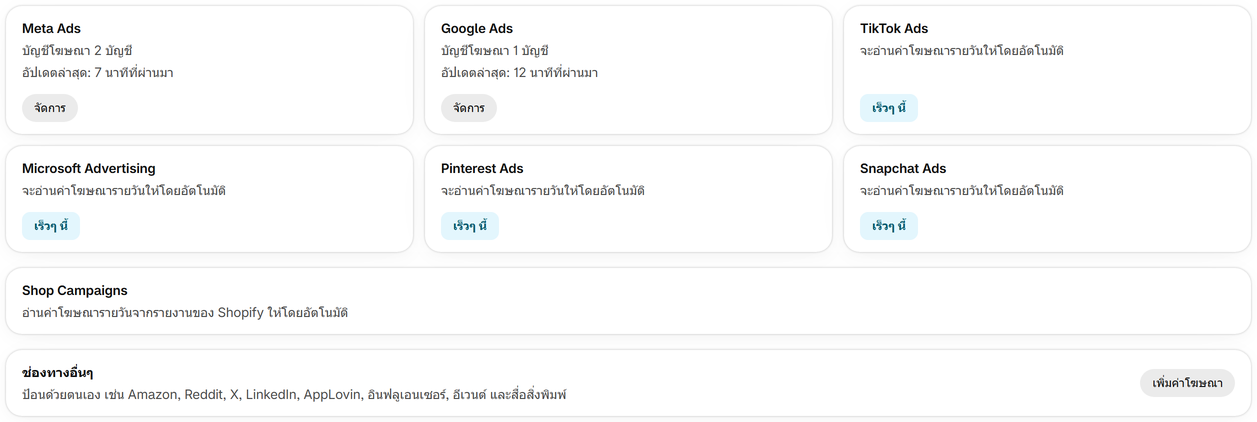 เชื่อมต่อบัญชีโฆษณาของคุณ