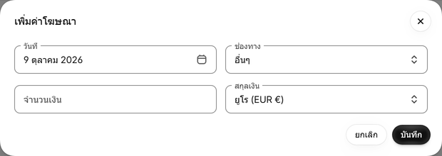 ป้อนช่องทางอื่นๆ ด้วยตนเอง