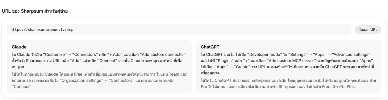 คัดลอก URL ของ Sharpsum
