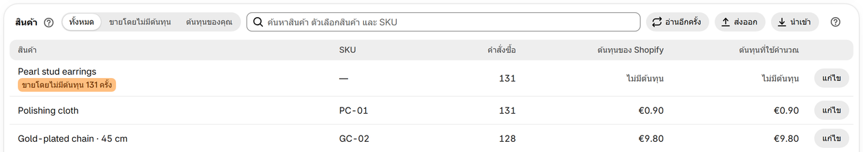 กรอกต้นทุนจำนวนมากจากไฟล์