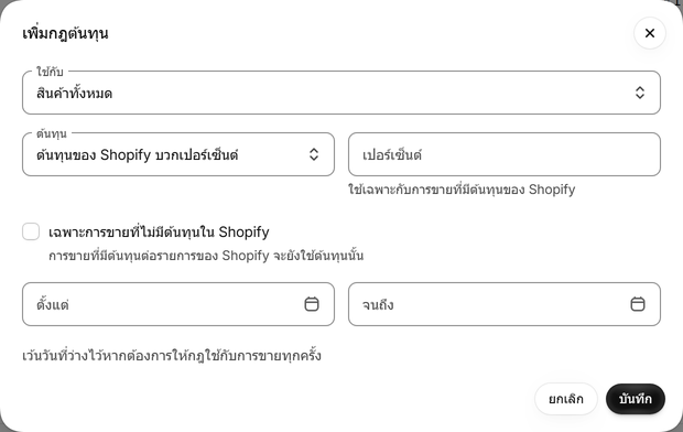 ใช้กฎกับสินค้าหลายรายการ