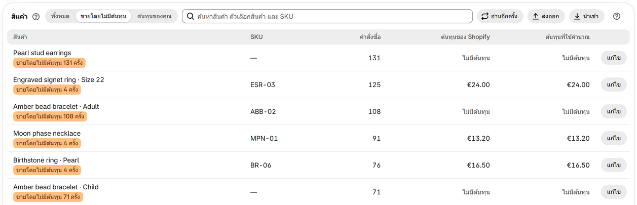 ตั้งต้นทุนของสินค้า