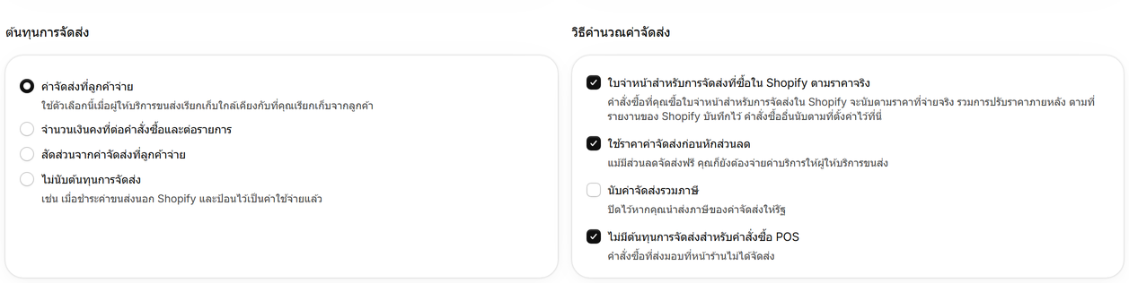 ใบจ่าหน้าสำหรับการจัดส่งที่ซื้อใน Shopify