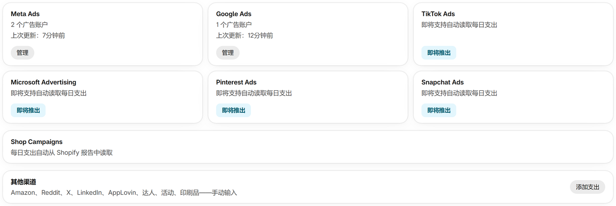 连接您的广告账户