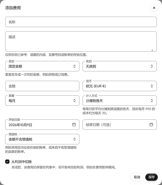 添加费用