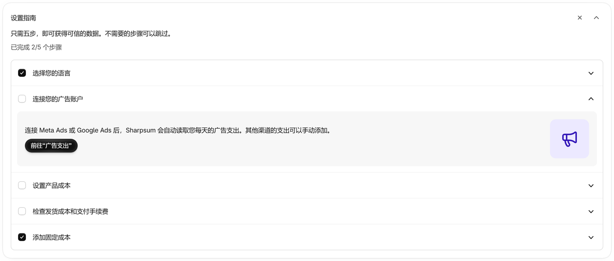 打开设置指南