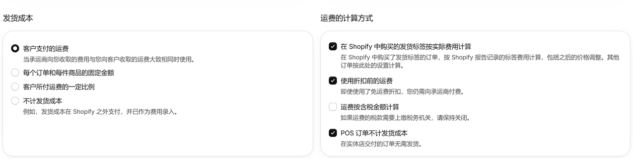 在 Shopify 中购买的发货标签