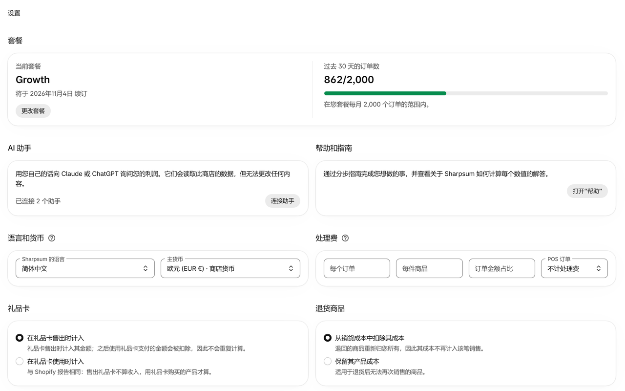 设置: 发货成本、处理费、支付手续费、退货和礼品卡，均按您企业自己的方式计算。
